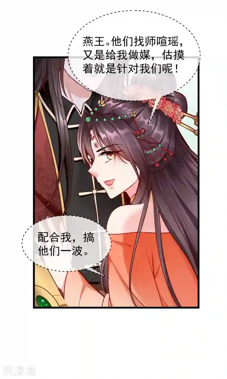 王妃是朵白莲花第27话 世子请自重！