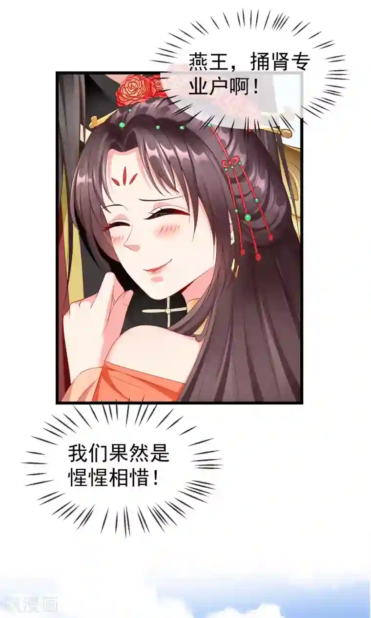 王妃是朵白莲花第27话 世子请自重！