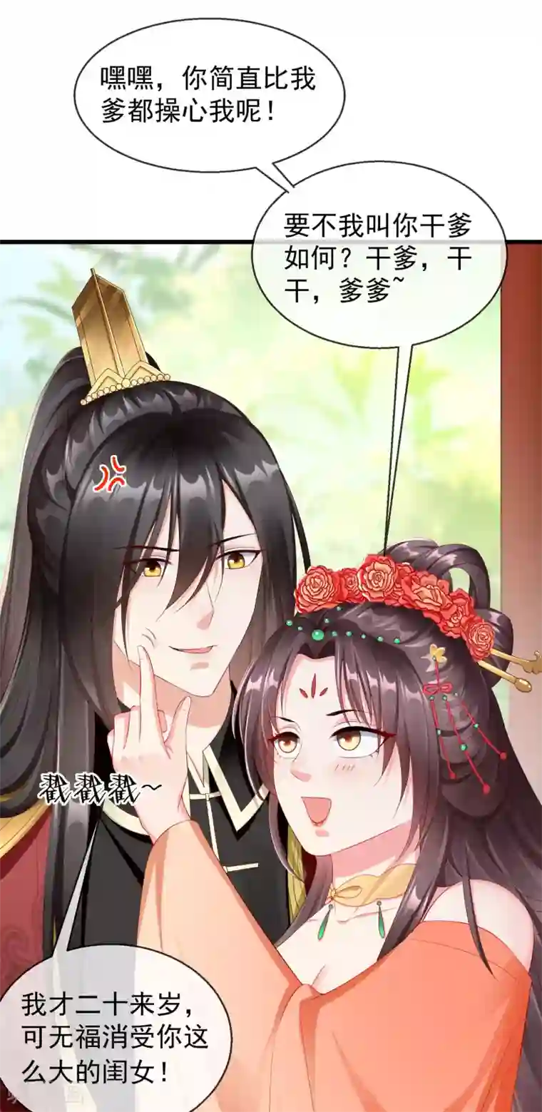 王妃是朵白莲花第27话 世子请自重！