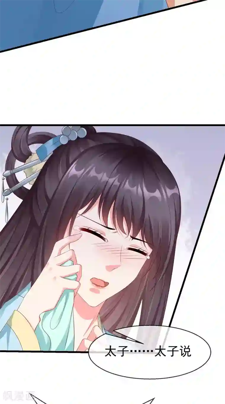 王妃是朵白莲花第27话 世子请自重！