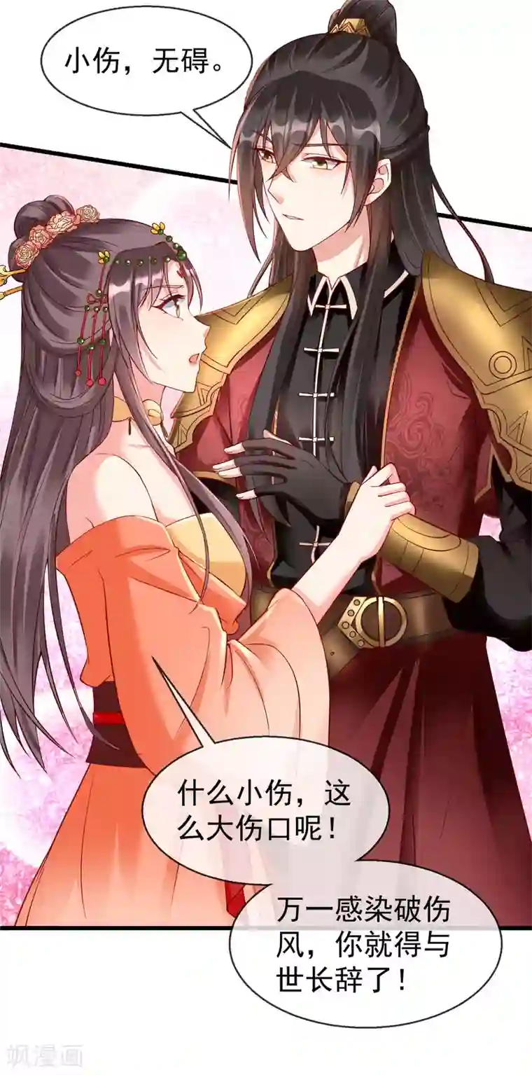 王妃是朵白莲花第27话 世子请自重！