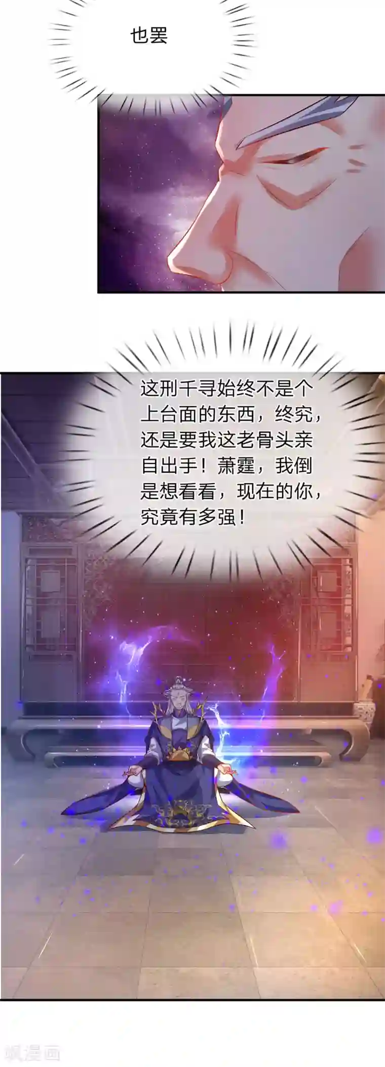 大魔皇的日常烦恼第30话 魔皇来了！