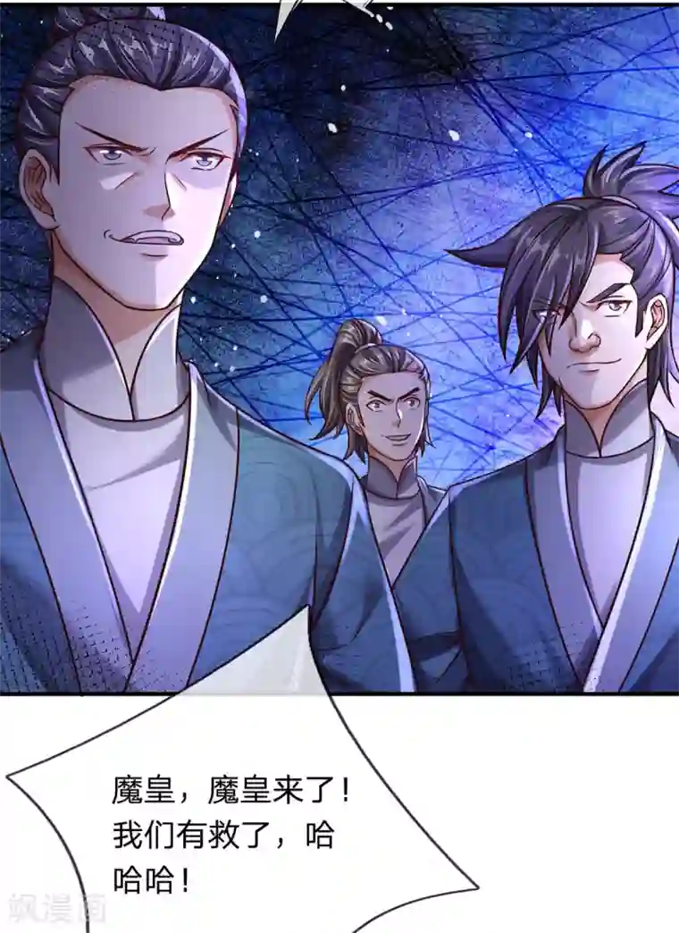 大魔皇的日常烦恼第30话 魔皇来了！