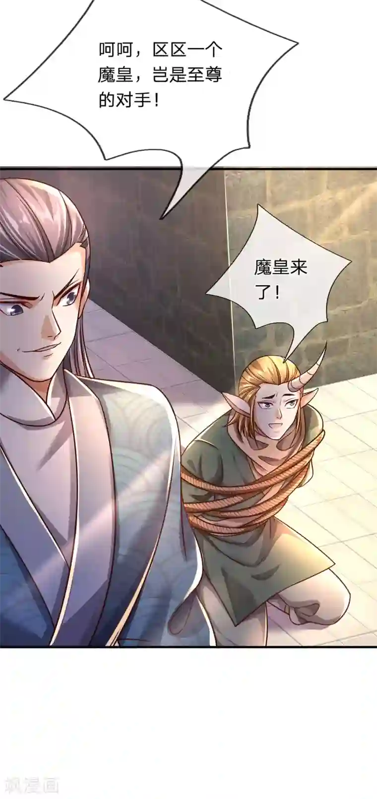 大魔皇的日常烦恼第30话 魔皇来了！