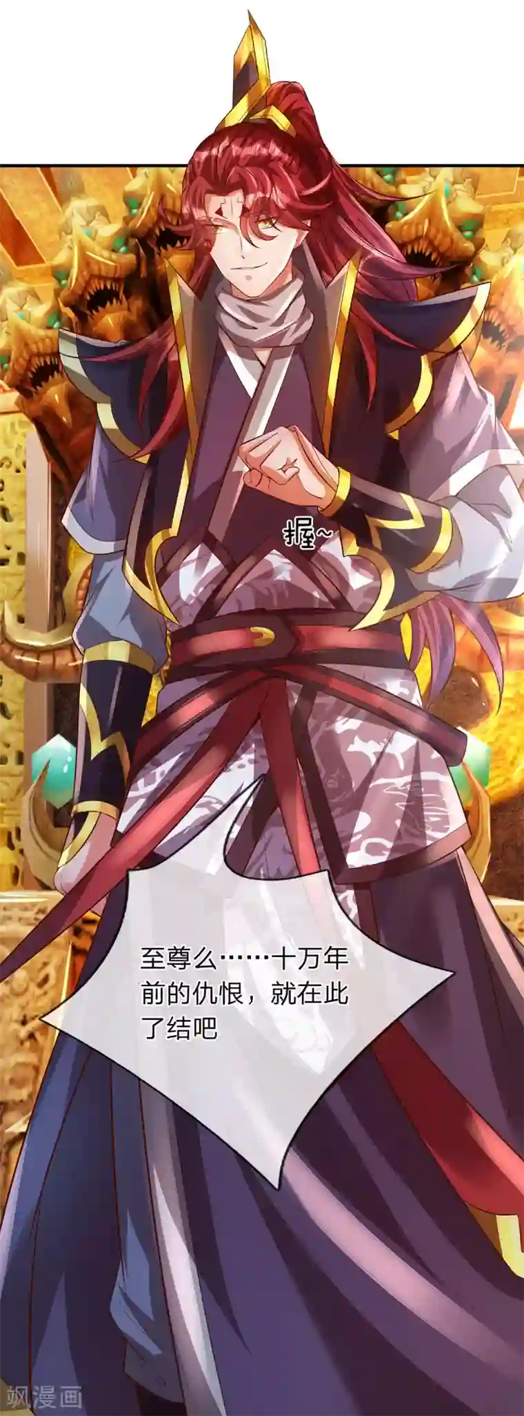 大魔皇的日常烦恼第30话 魔皇来了！