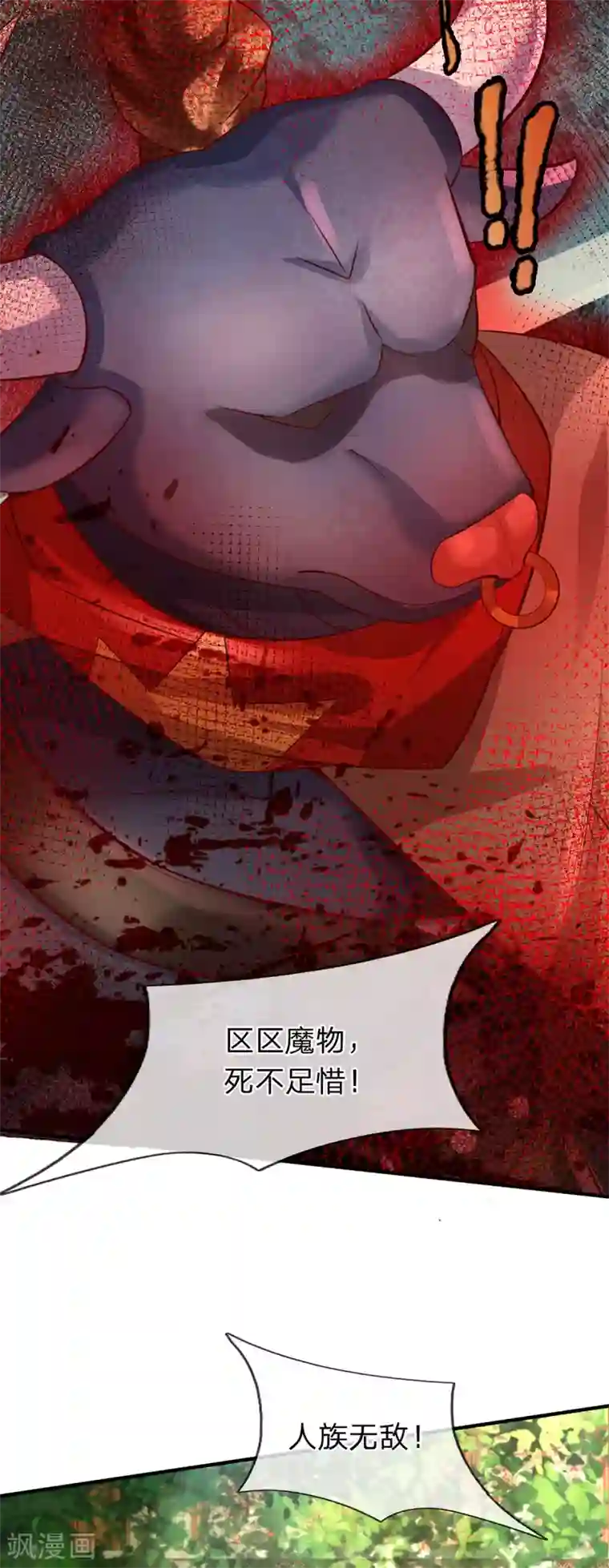 大魔皇的日常烦恼第30话 魔皇来了！