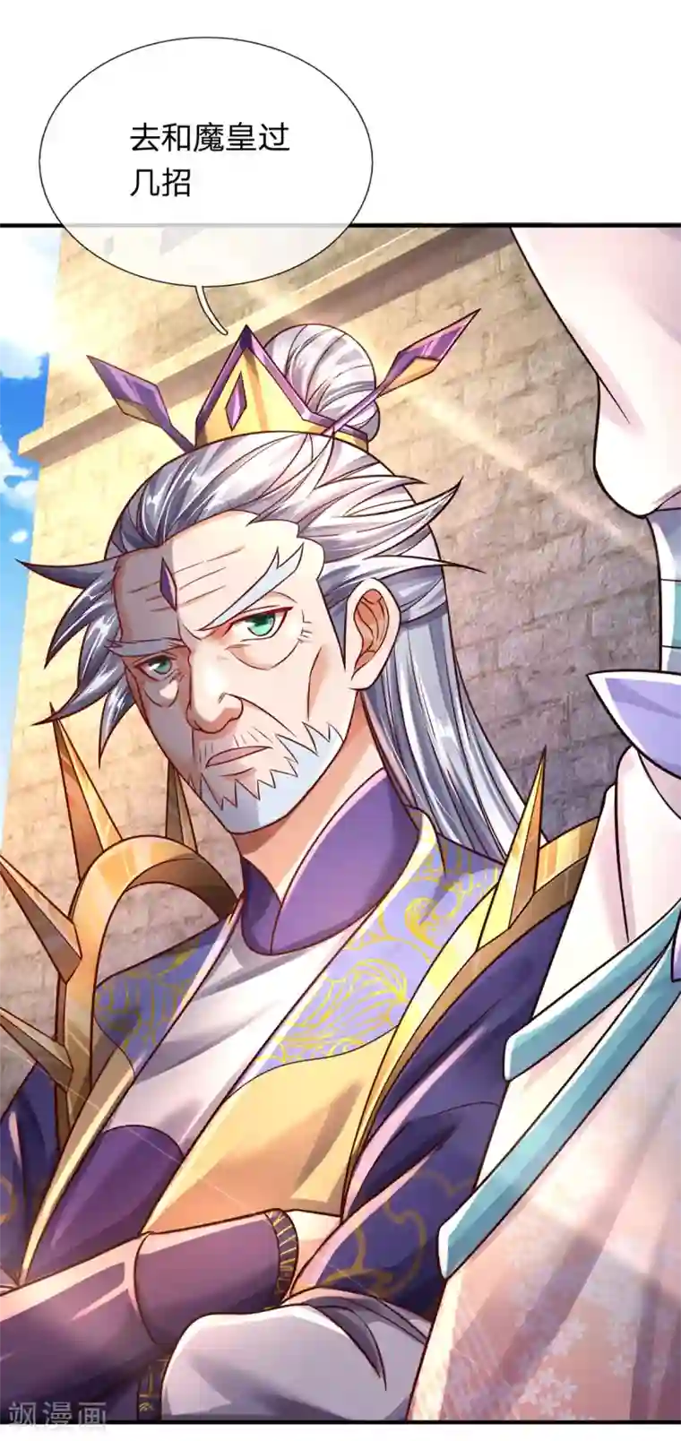 大魔皇的日常烦恼第31话 魔族叛徒