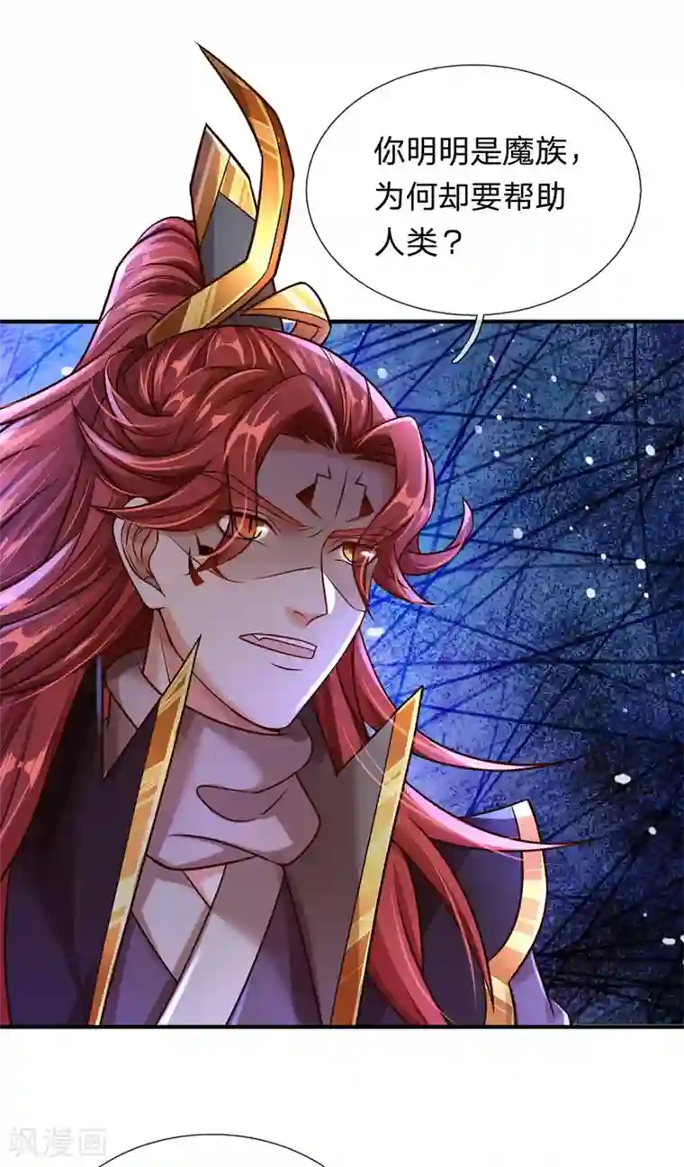 大魔皇的日常烦恼第31话 魔族叛徒