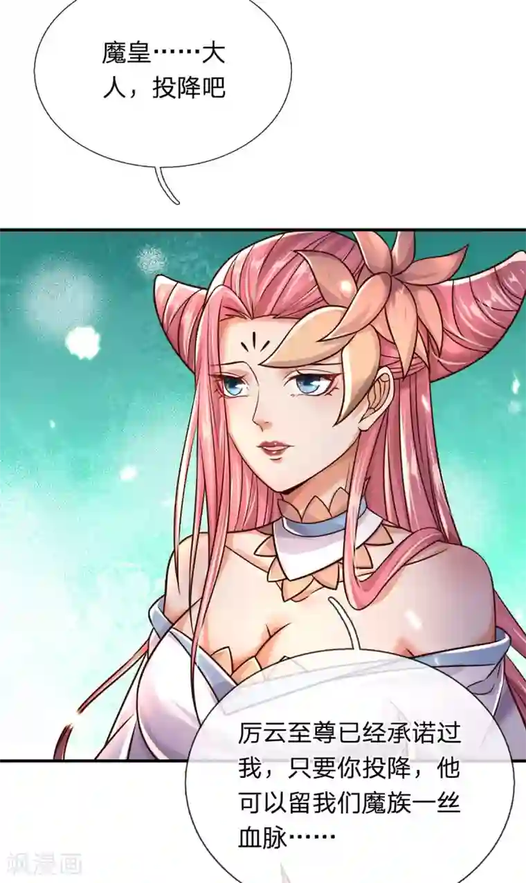 大魔皇的日常烦恼第31话 魔族叛徒