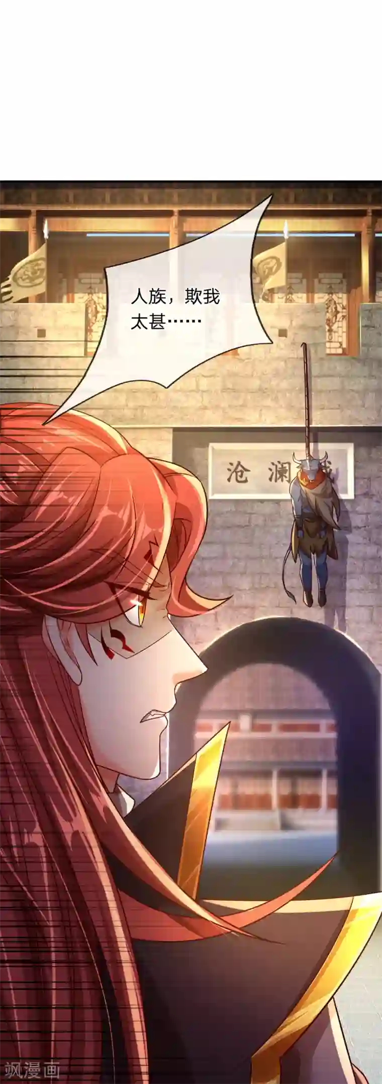 大魔皇的日常烦恼第31话 魔族叛徒