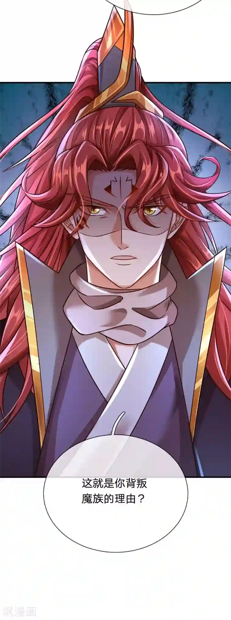 大魔皇的日常烦恼第31话 魔族叛徒