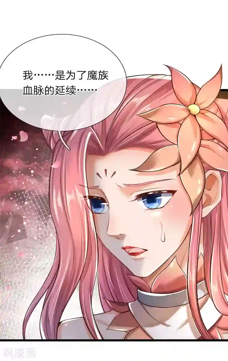 大魔皇的日常烦恼第31话 魔族叛徒