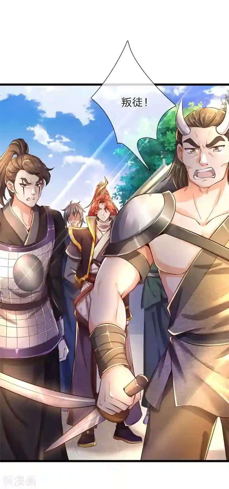 大魔皇的日常烦恼第31话 魔族叛徒