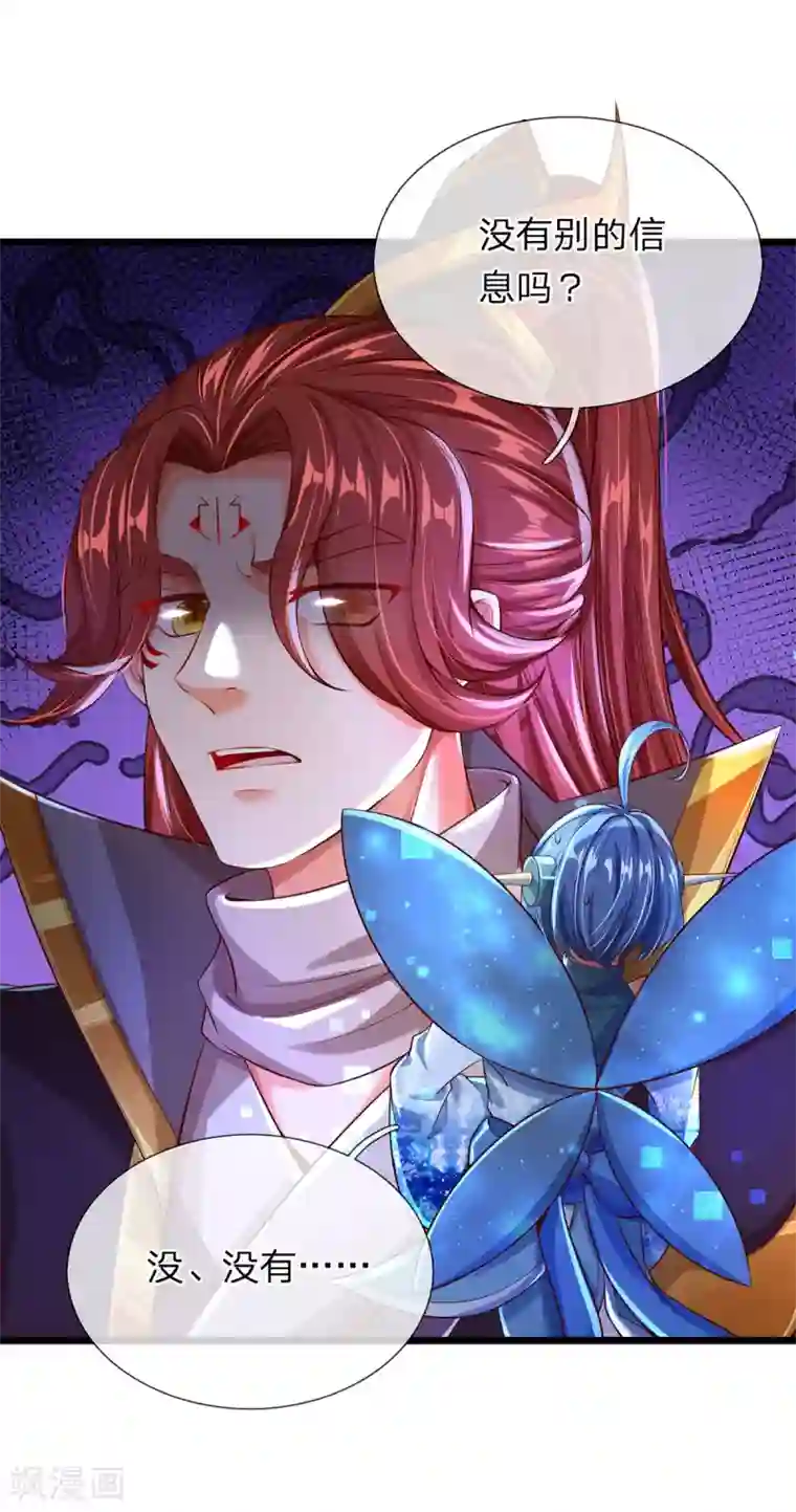 大魔皇的日常烦恼第31话 魔族叛徒