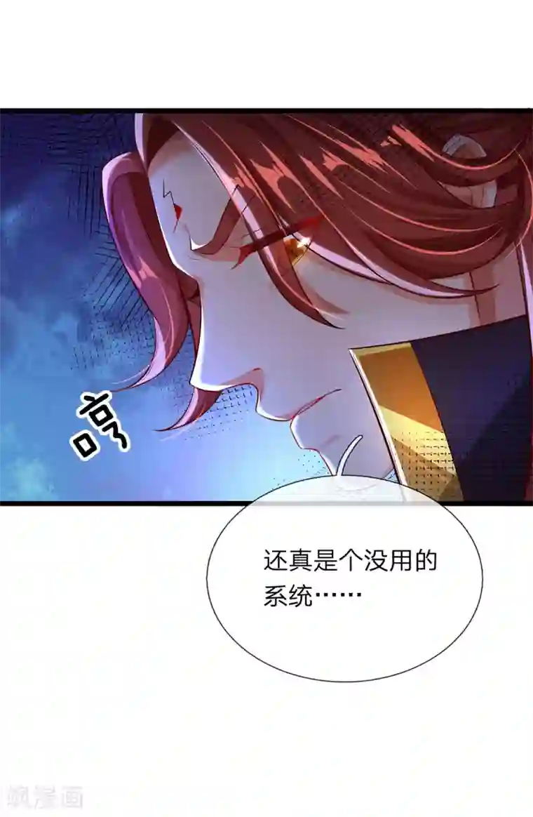 大魔皇的日常烦恼第31话 魔族叛徒