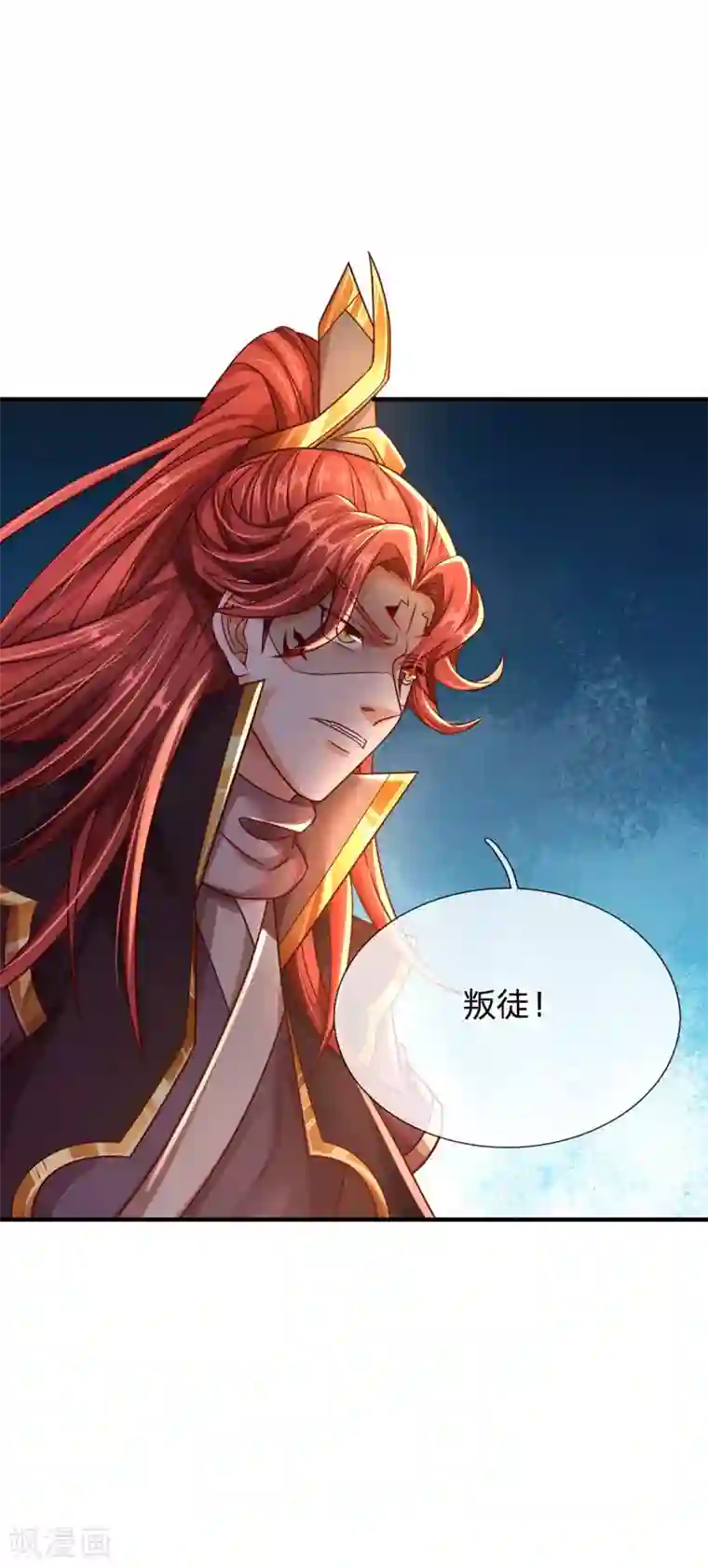 大魔皇的日常烦恼第31话 魔族叛徒