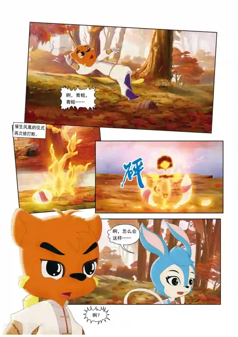 虹猫蓝兔火凤凰第30话