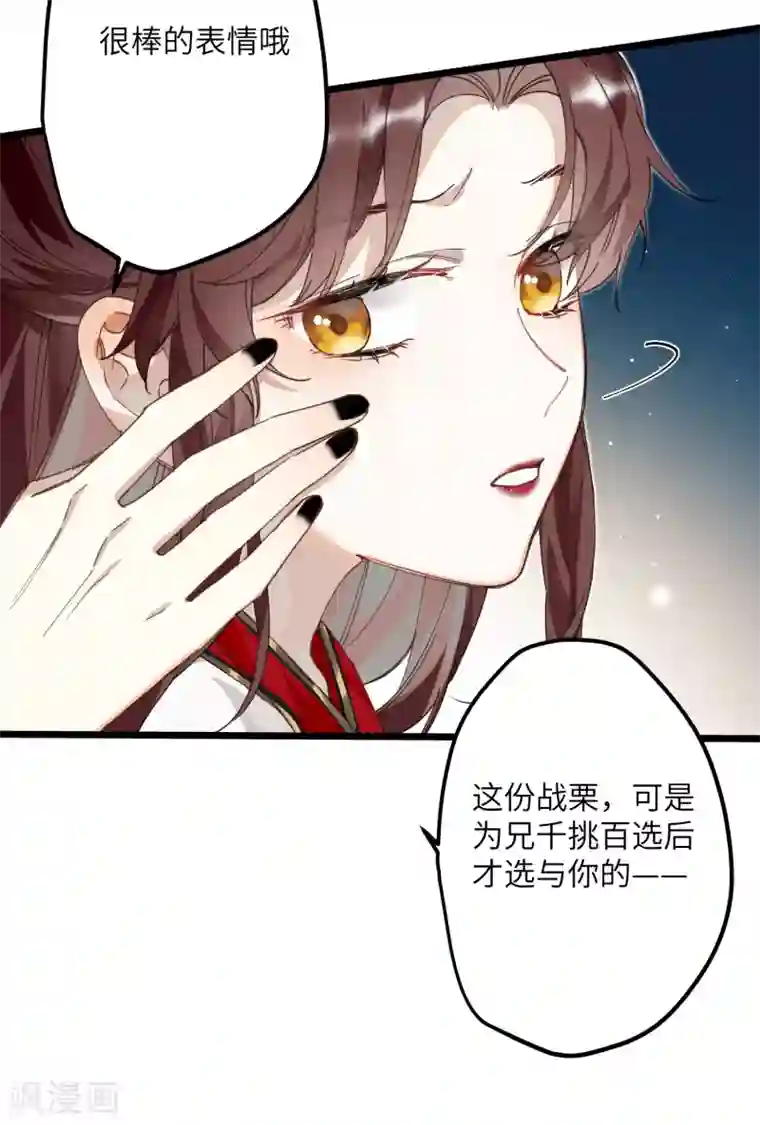 炮灰公主想苟到最后第14话 美男环伺的孤独