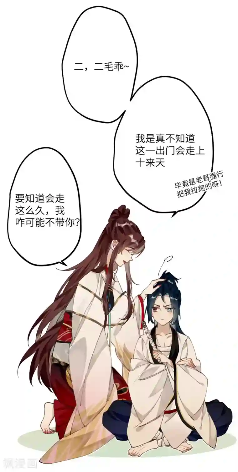 炮灰公主想苟到最后第14话 美男环伺的孤独