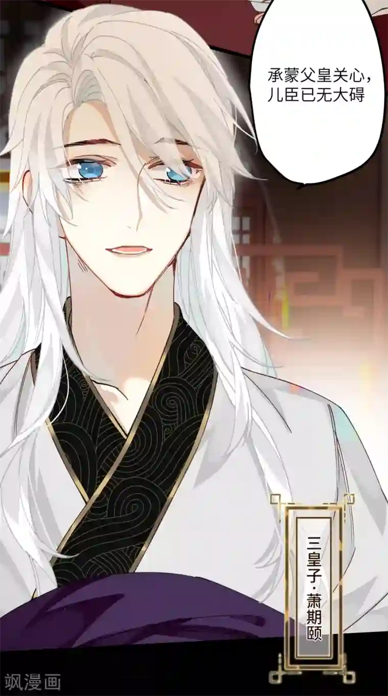 炮灰公主想苟到最后第14话 美男环伺的孤独