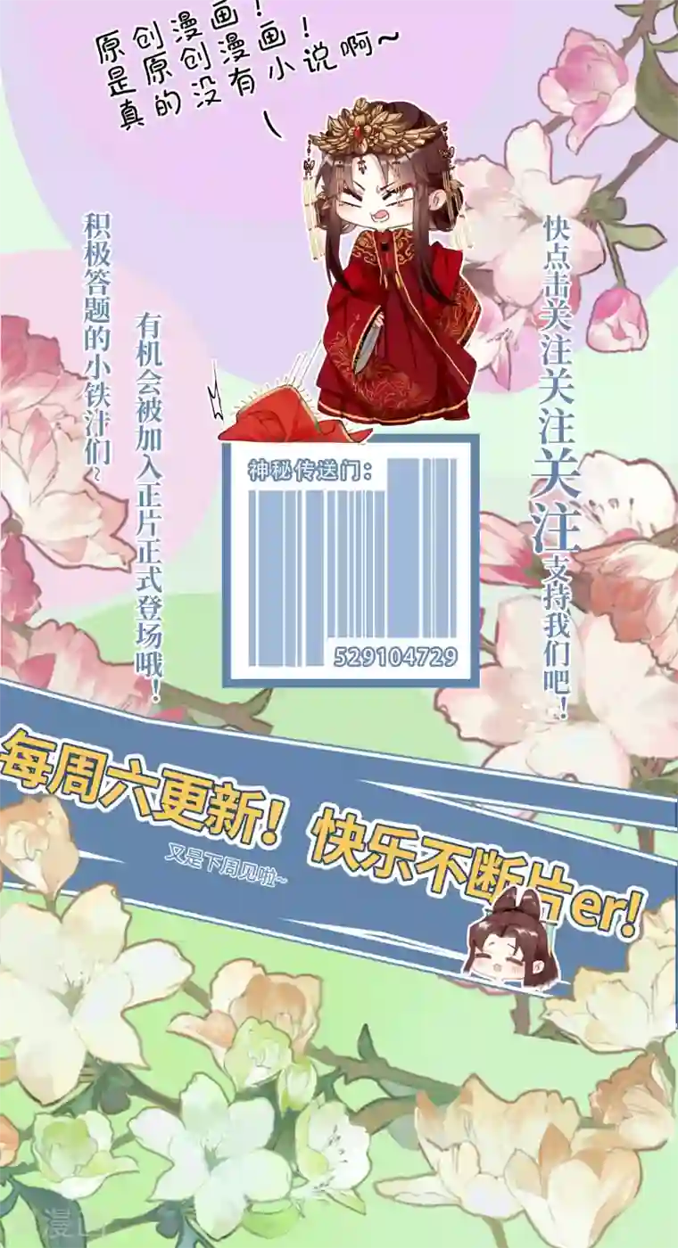 炮灰公主想苟到最后第14话 美男环伺的孤独