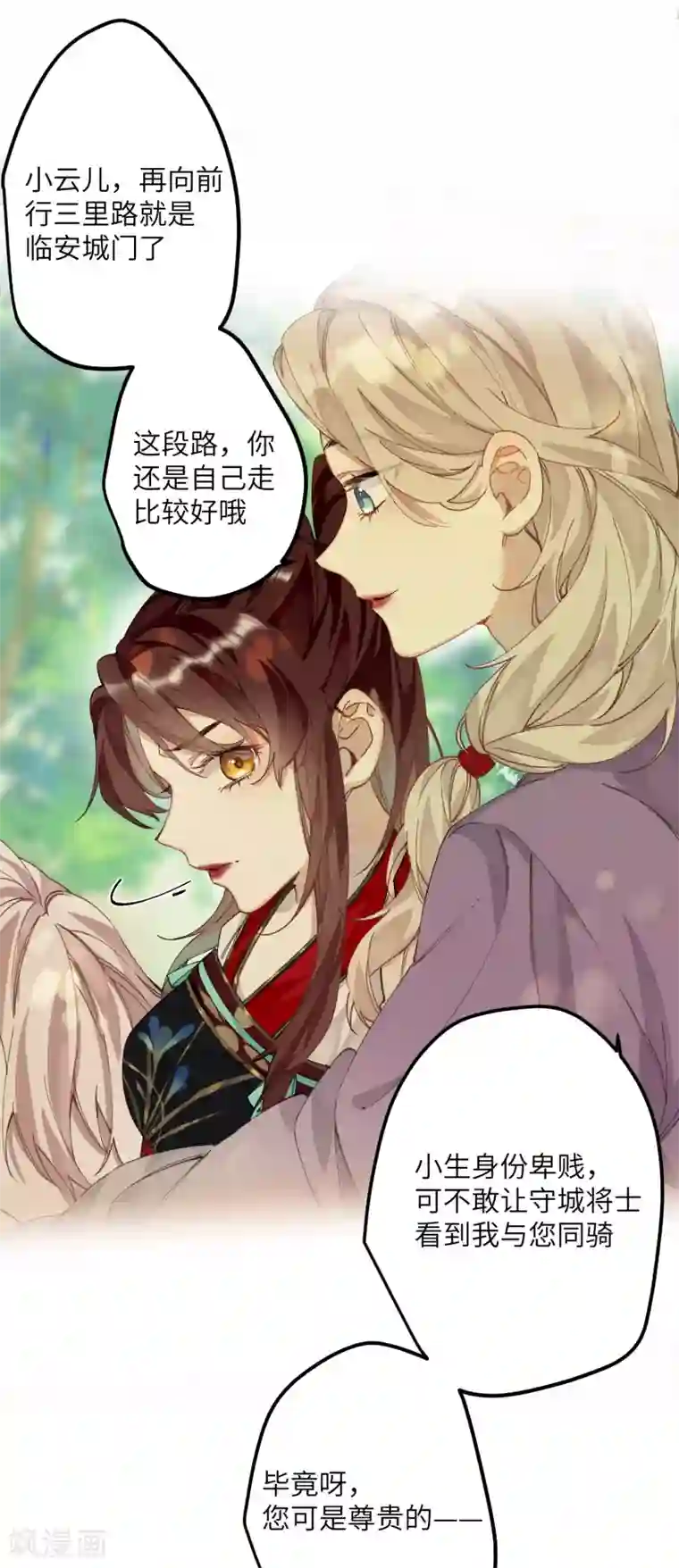 炮灰公主想苟到最后第14话 美男环伺的孤独