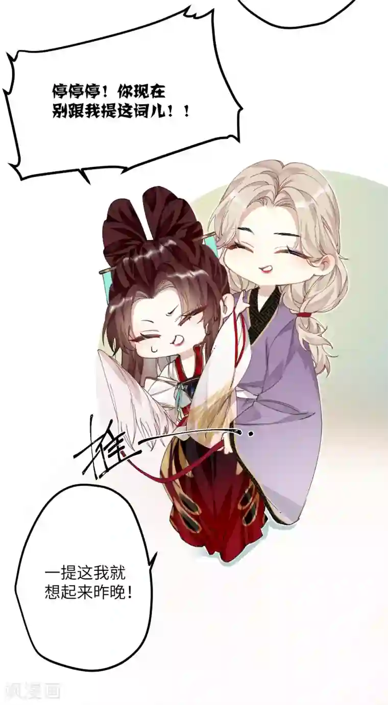 炮灰公主想苟到最后第14话 美男环伺的孤独