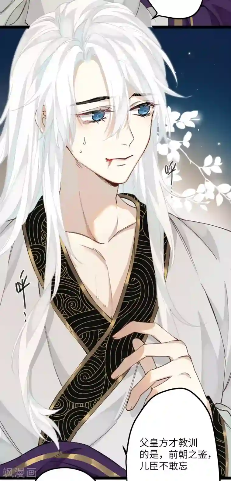 炮灰公主想苟到最后第15话 治病要靠云雨情？