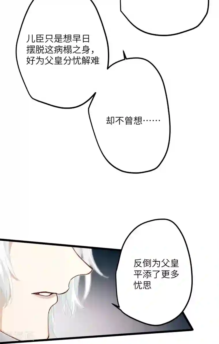 炮灰公主想苟到最后第15话 治病要靠云雨情？