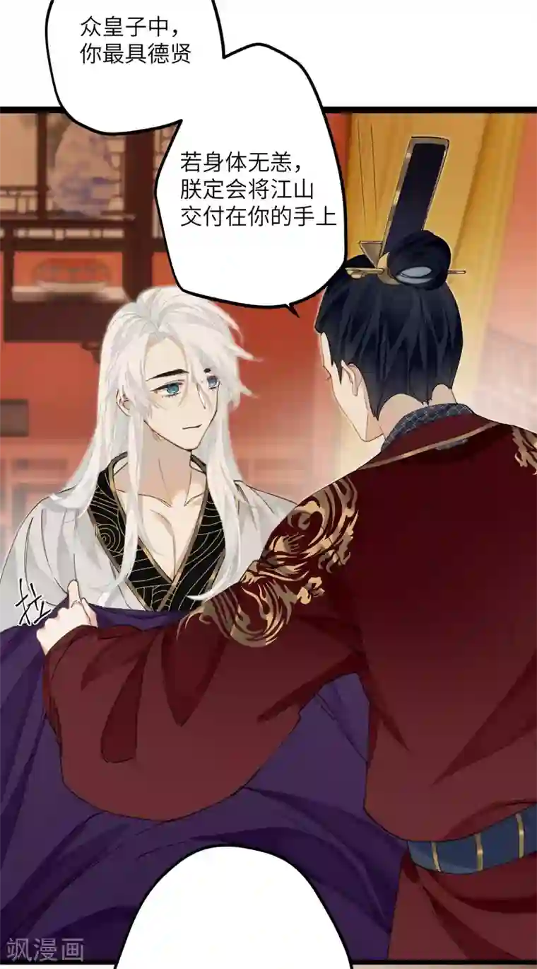 炮灰公主想苟到最后第15话 治病要靠云雨情？