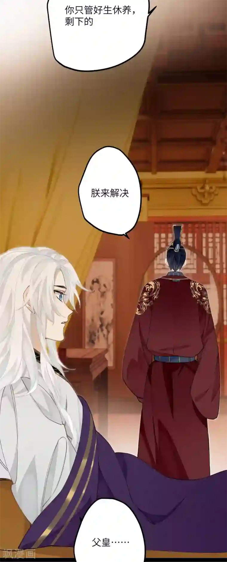 炮灰公主想苟到最后第15话 治病要靠云雨情？