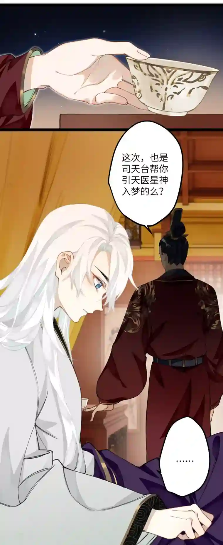 炮灰公主想苟到最后第15话 治病要靠云雨情？