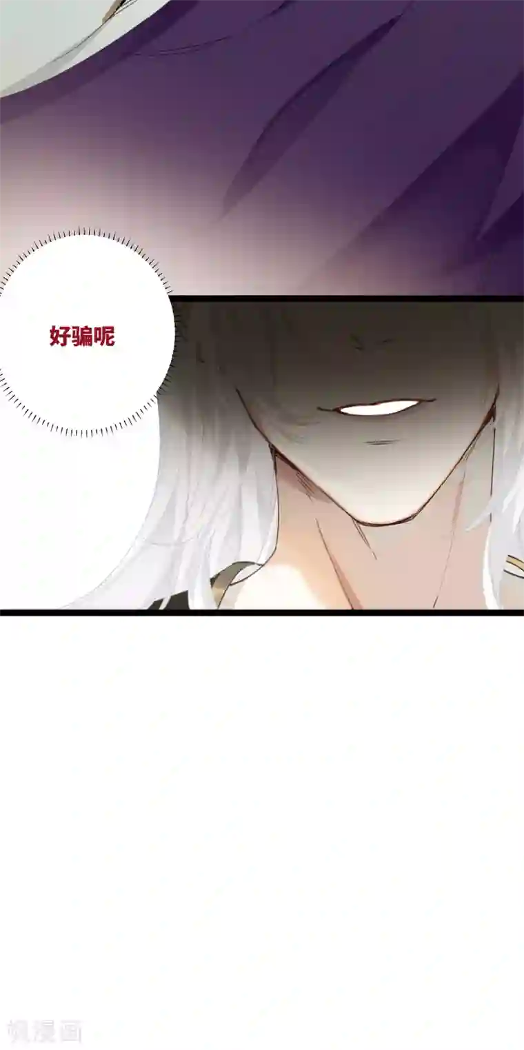 炮灰公主想苟到最后第15话 治病要靠云雨情？