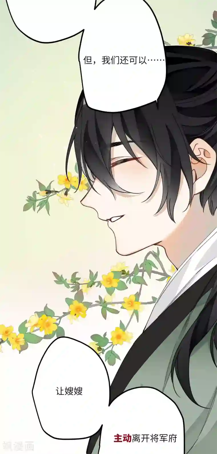 炮灰公主想苟到最后第15话 治病要靠云雨情？