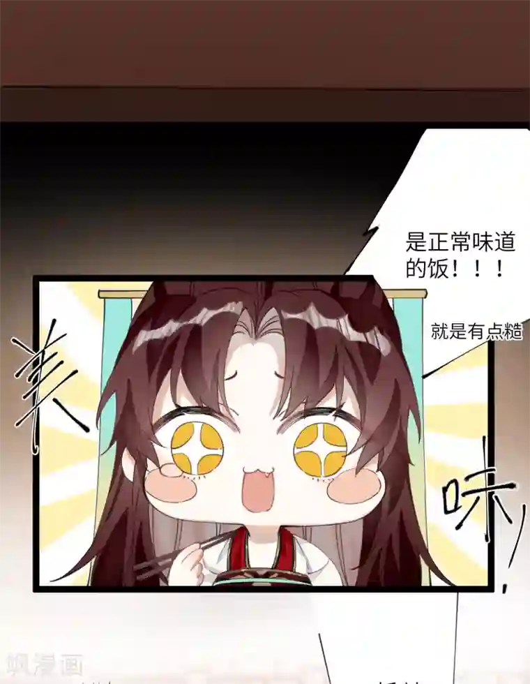 炮灰公主想苟到最后第15话 治病要靠云雨情？