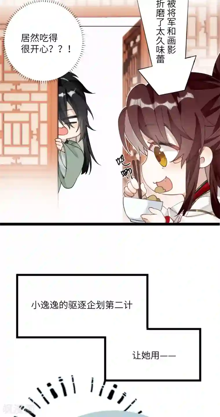 炮灰公主想苟到最后第15话 治病要靠云雨情？