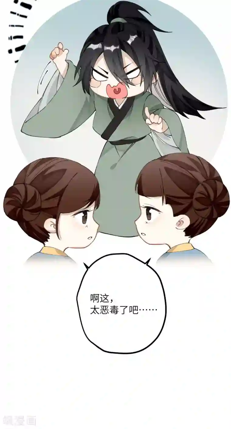 炮灰公主想苟到最后第15话 治病要靠云雨情？