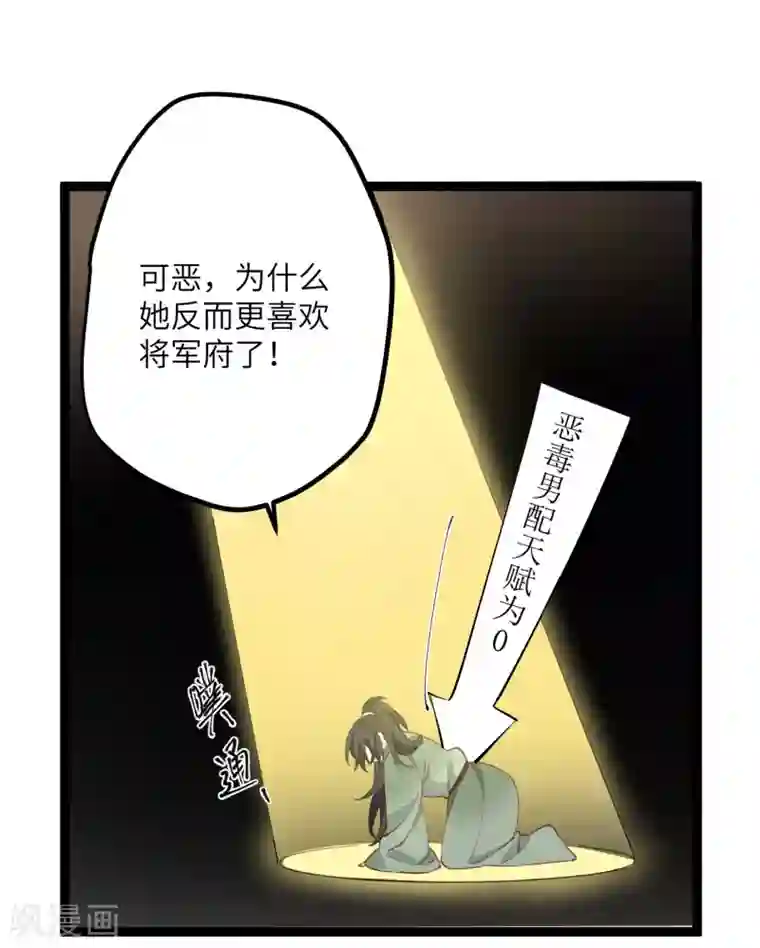 炮灰公主想苟到最后第15话 治病要靠云雨情？