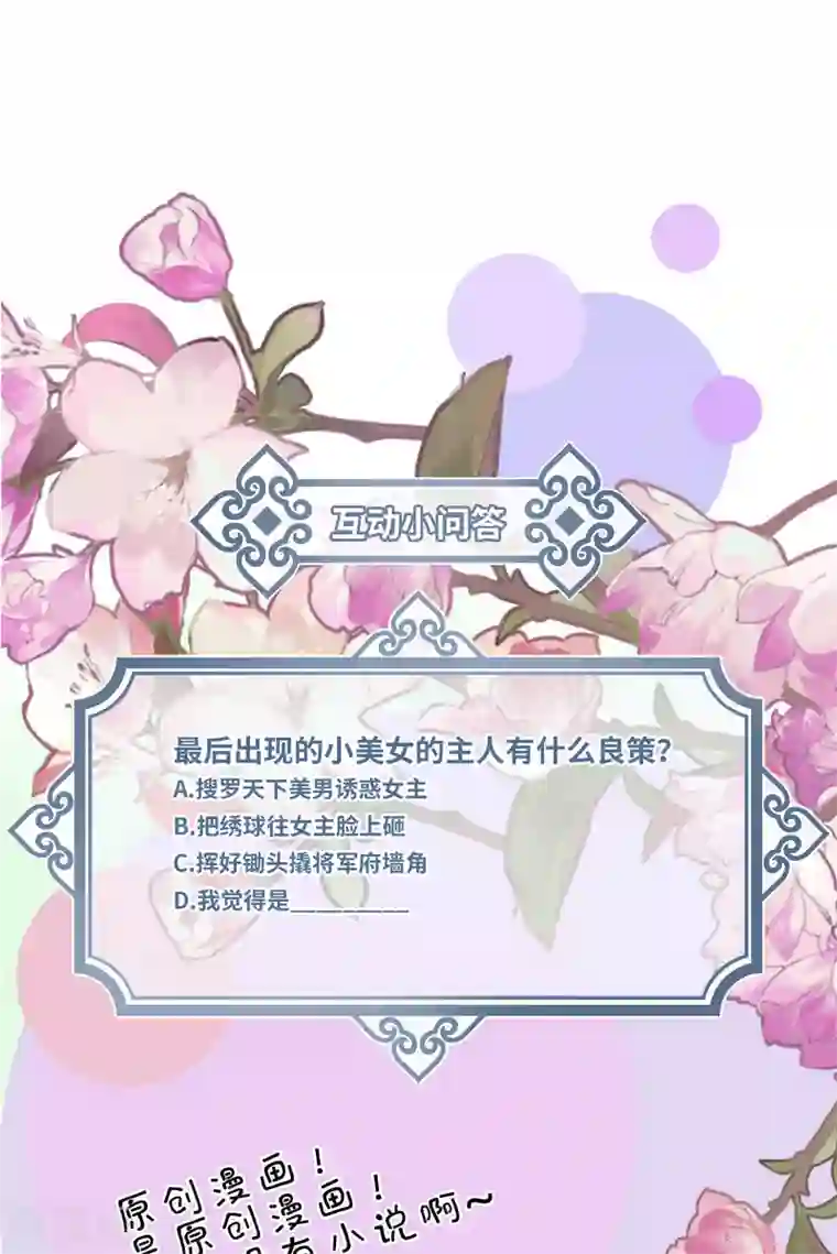 炮灰公主想苟到最后第15话 治病要靠云雨情？