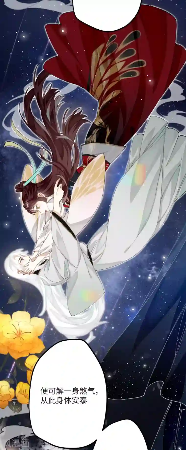 炮灰公主想苟到最后第15话 治病要靠云雨情？