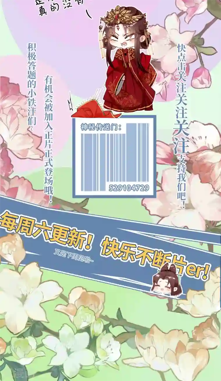 炮灰公主想苟到最后第15话 治病要靠云雨情？