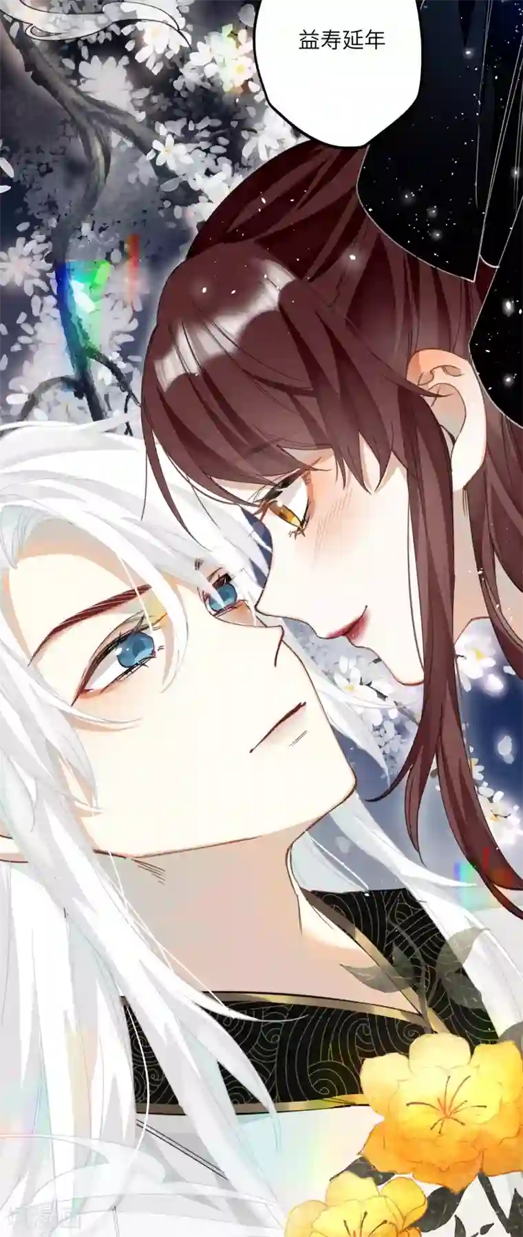 炮灰公主想苟到最后第15话 治病要靠云雨情？