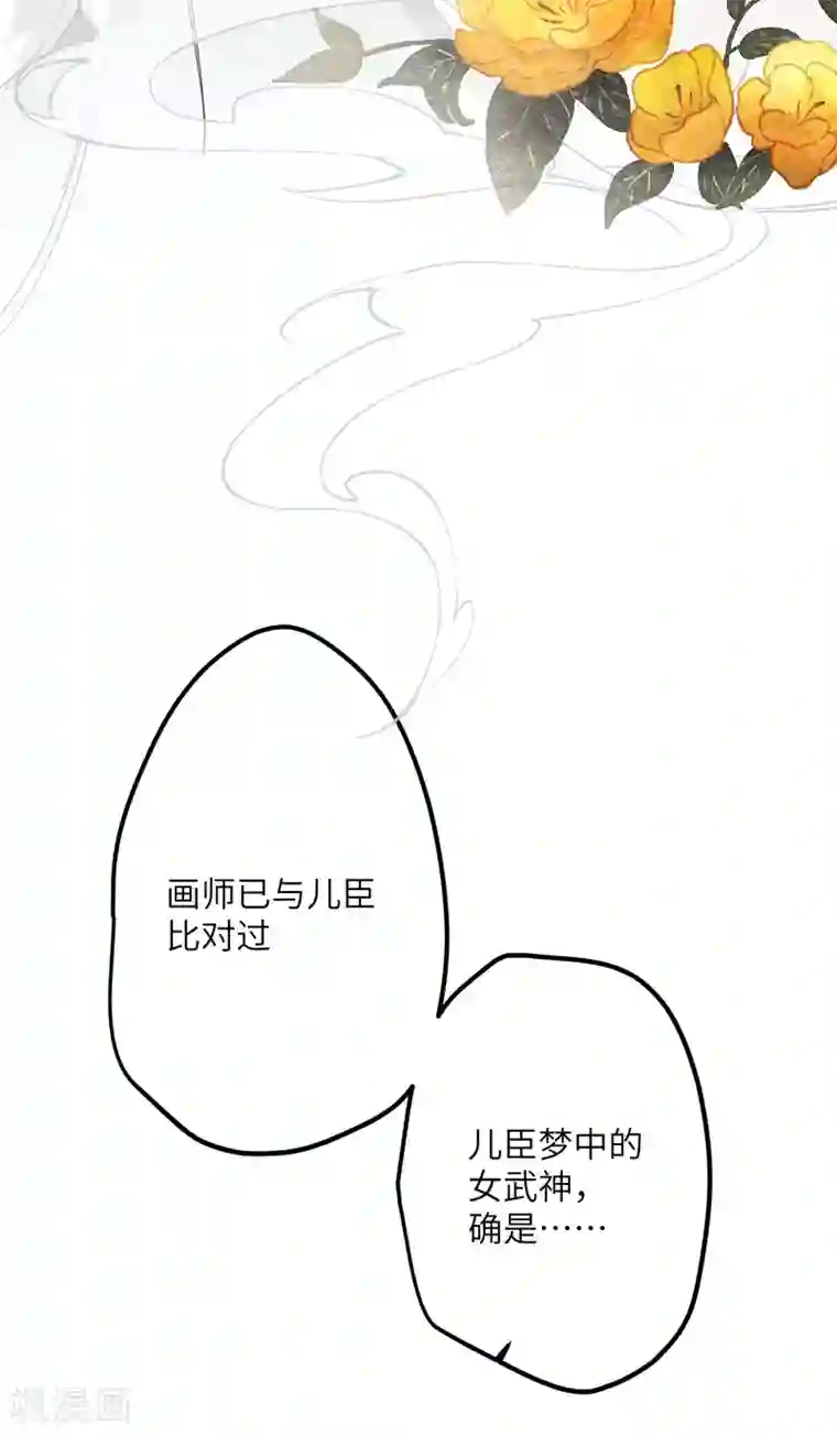 炮灰公主想苟到最后第15话 治病要靠云雨情？