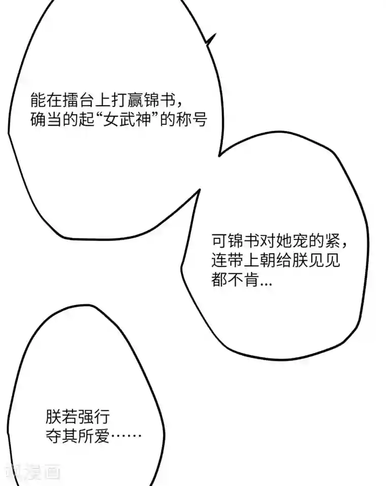 炮灰公主想苟到最后第15话 治病要靠云雨情？