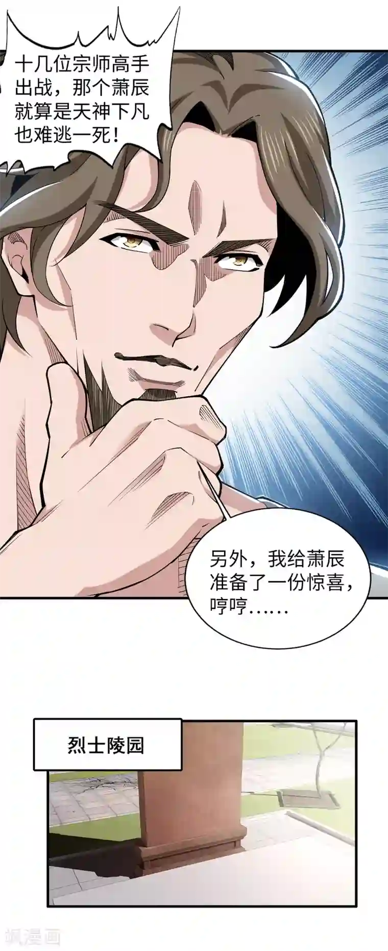 重生之剑神归来第34话 难成眷属