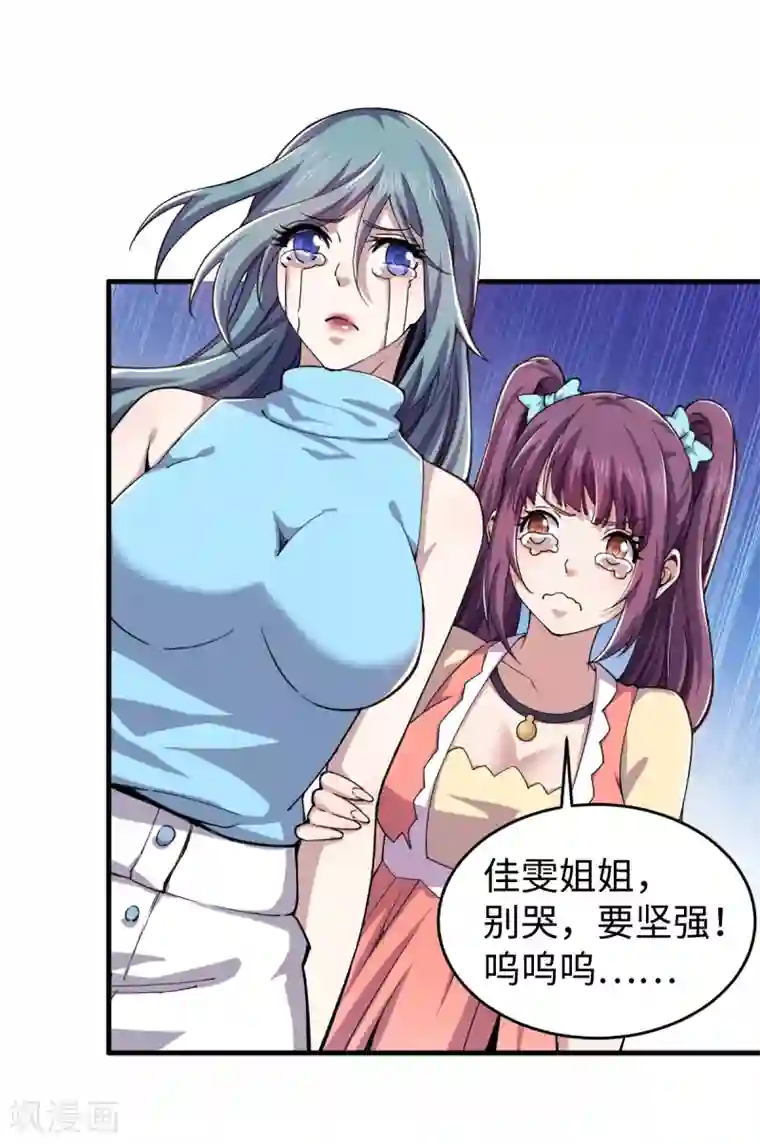 重生之剑神归来第34话 难成眷属