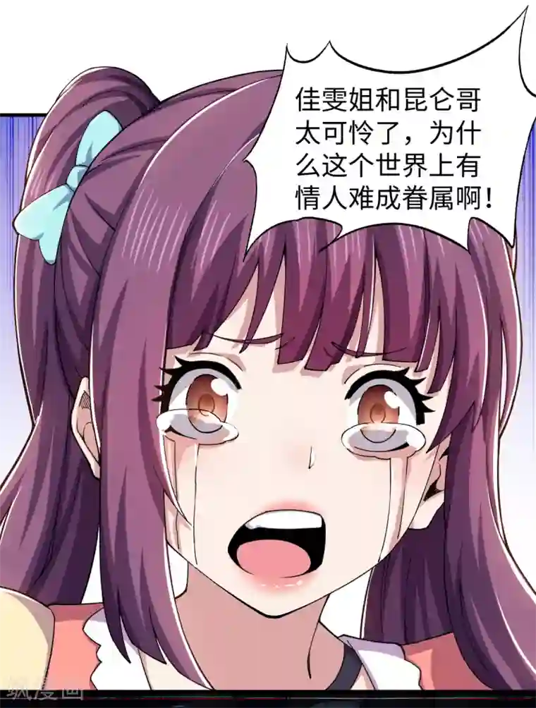 重生之剑神归来第34话 难成眷属