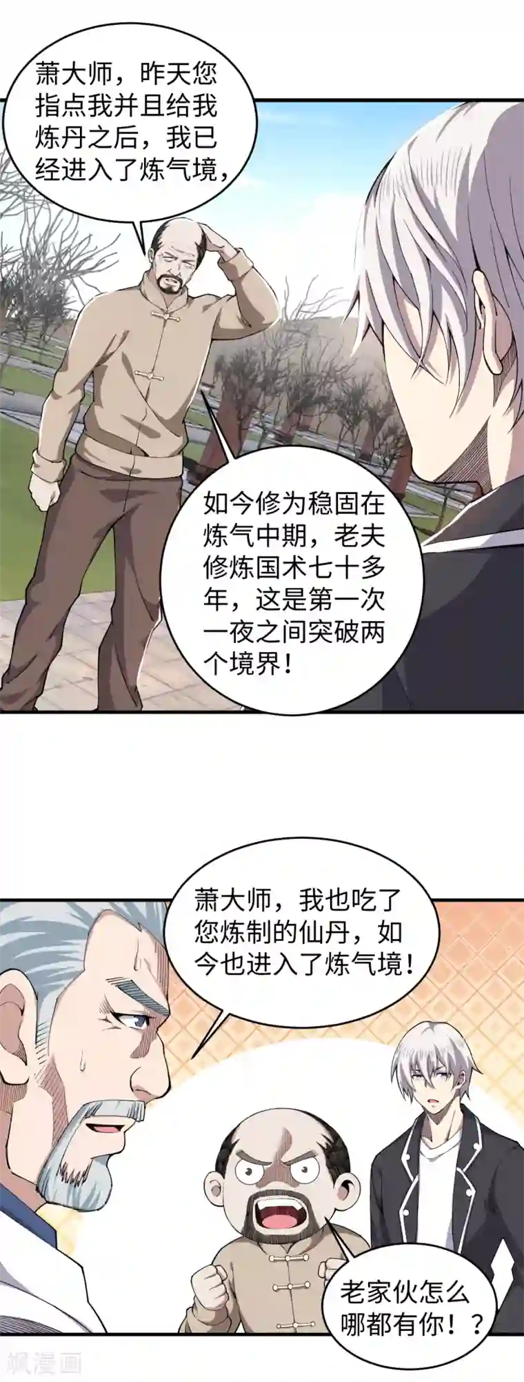 重生之剑神归来第34话 难成眷属