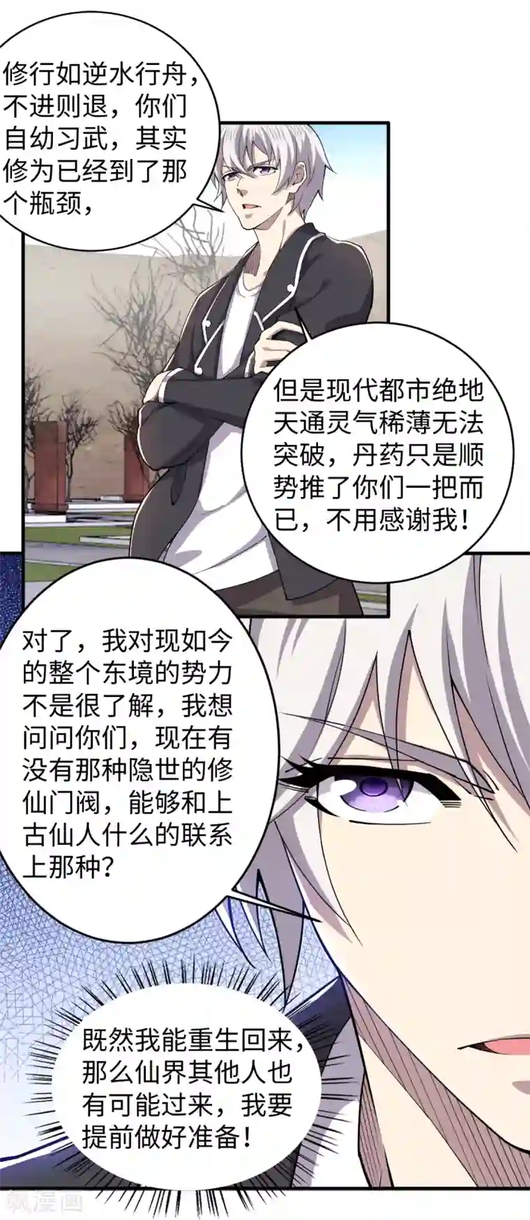 重生之剑神归来第34话 难成眷属