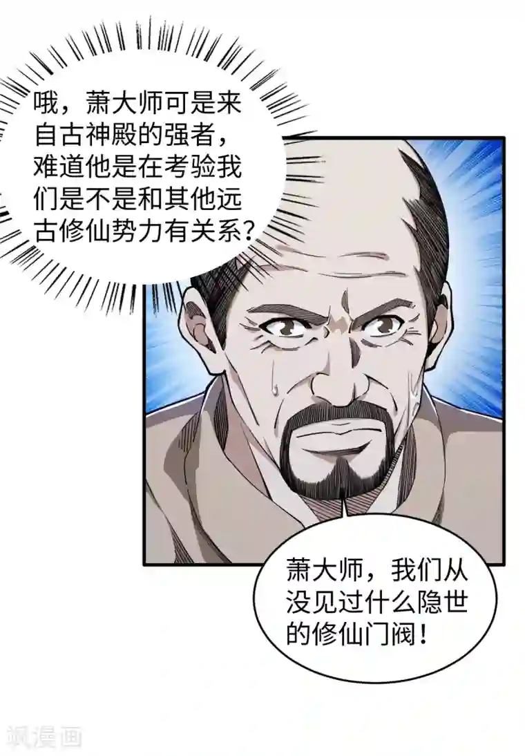 重生之剑神归来第34话 难成眷属